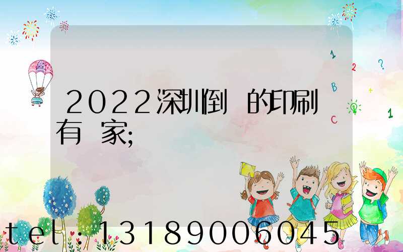 2022深圳倒閉的印刷廠有幾家