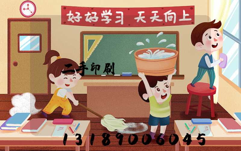 二手印刷機