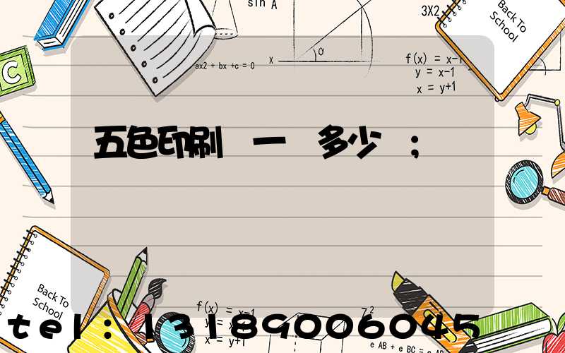 五色印刷機一臺多少錢