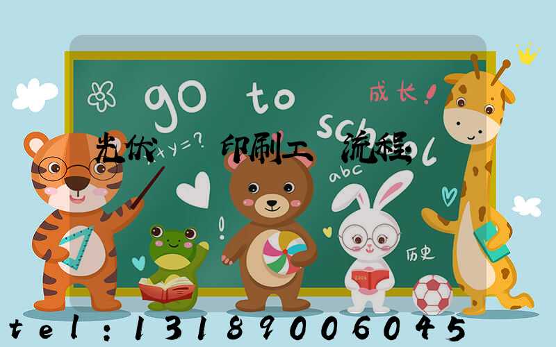 光伏絲網印刷工藝流程