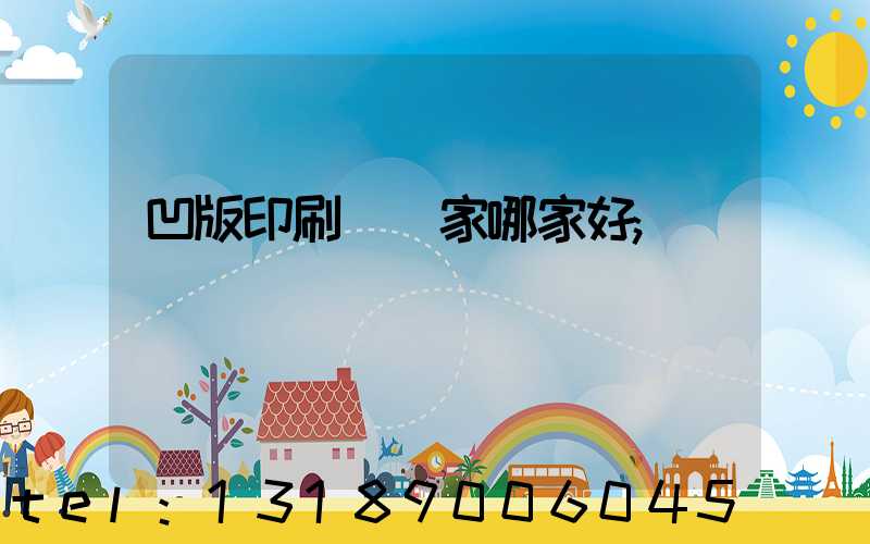 凹版印刷機廠家哪家好