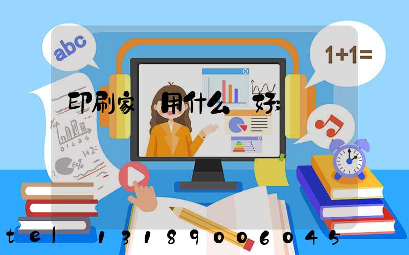 印刷家譜用什么紙好