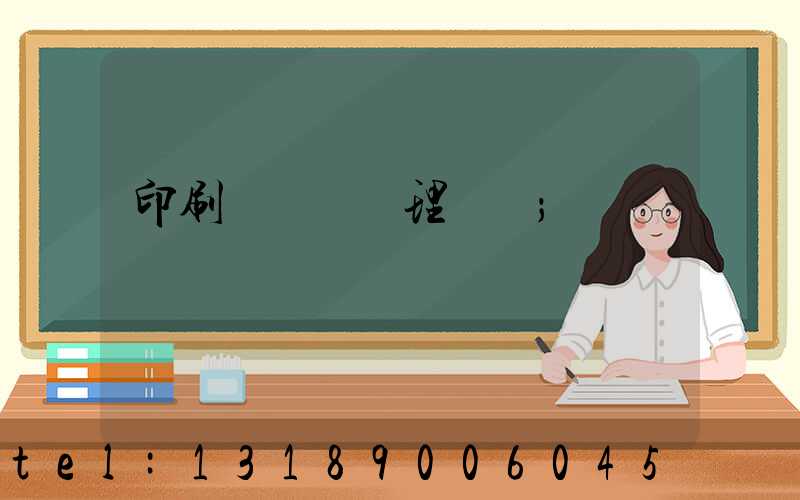 印刷廠廢氣處理設備