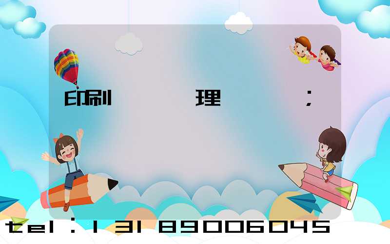 印刷廠廢氣處理設備參數