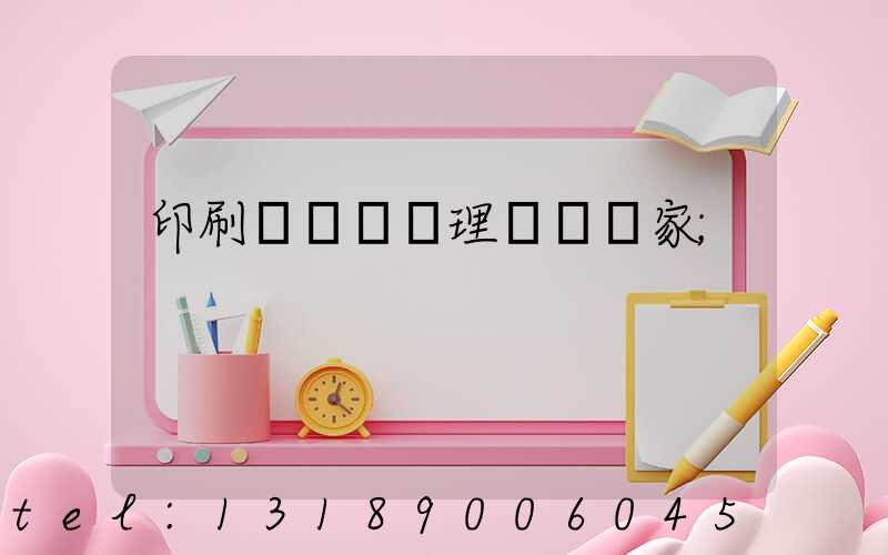 印刷廠廢氣處理設備廠家