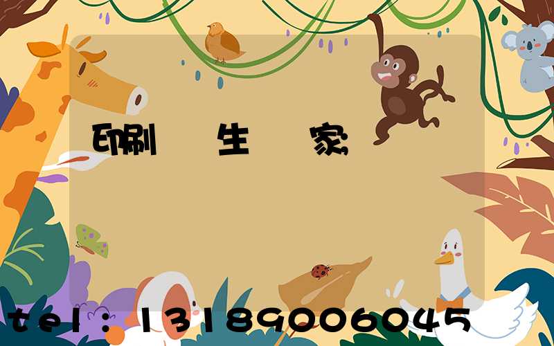 印刷標簽生產廠家