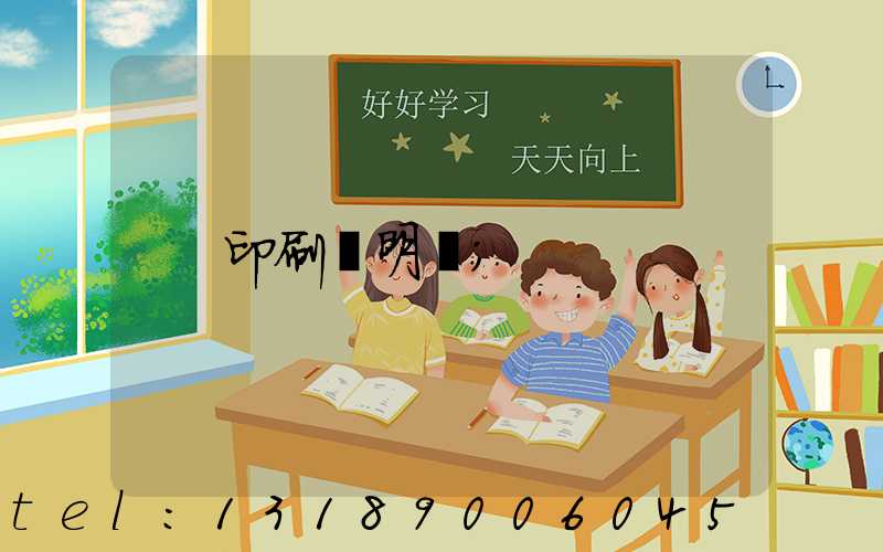 印刷費明細