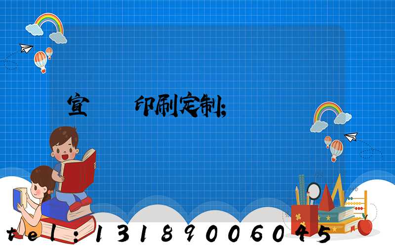 宣傳冊印刷定制