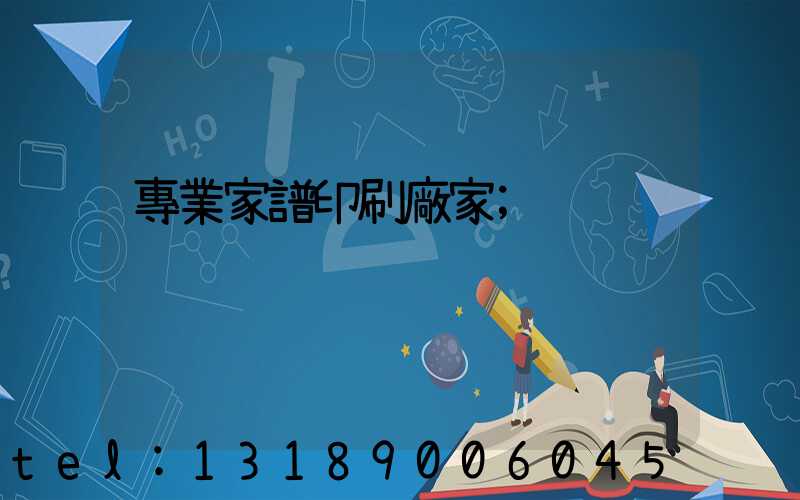 專業家譜印刷廠家