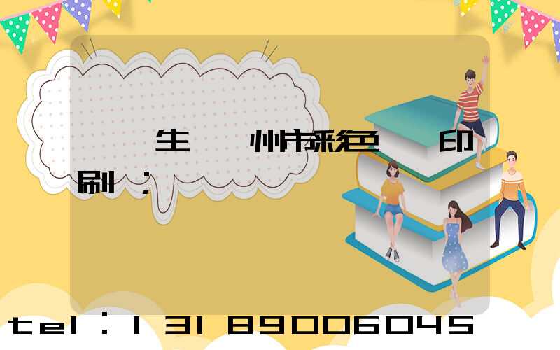 專業生產廣州市彩色畫冊印刷廠