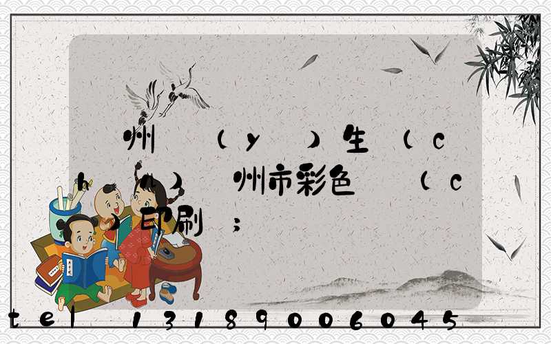 廣州專業(yè)生產(chǎn)廣州市彩色畫冊(cè)印刷廠