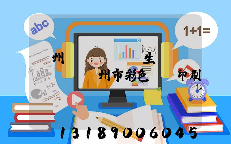 廣州專業(yè)生產(chǎn)廣州市彩色畫冊印刷廠