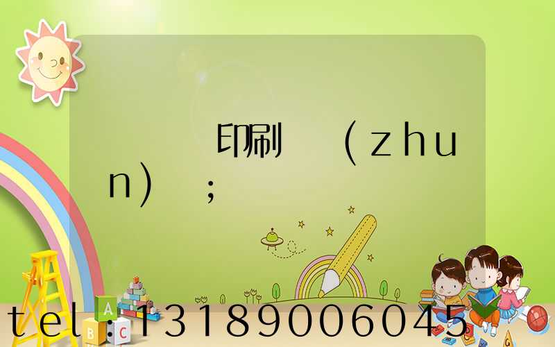廣東標簽印刷廠轉(zhuǎn)讓