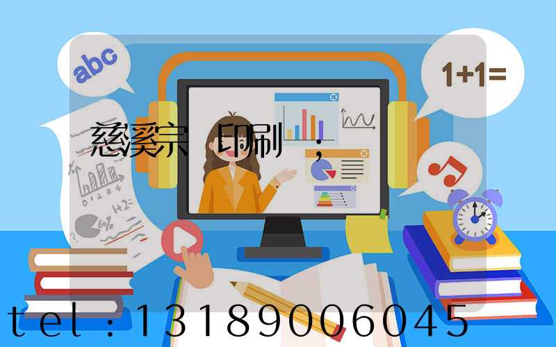 慈溪宗漢印刷廠