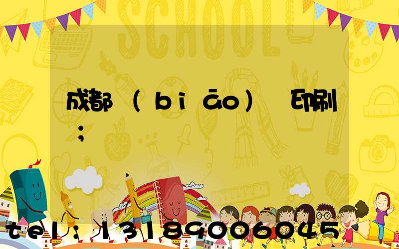 成都標(biāo)簽印刷廠