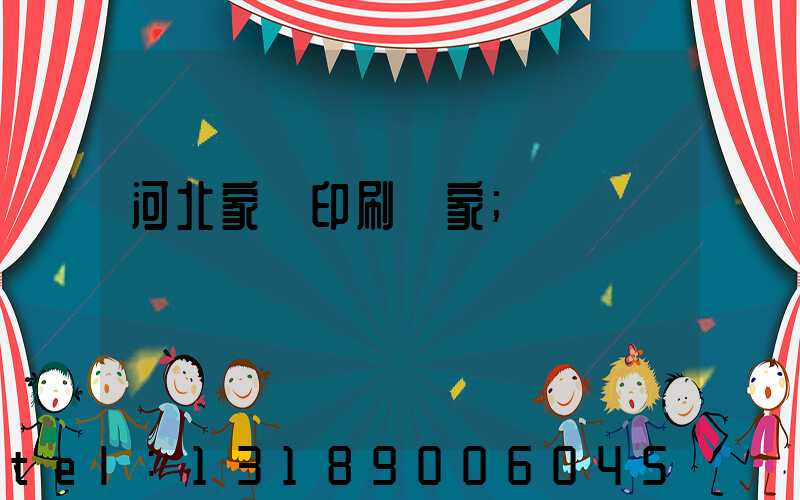 河北家譜印刷廠家