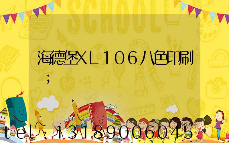 海德堡XL106八色印刷機