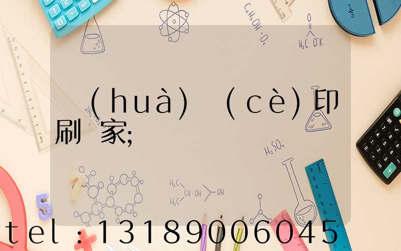 畫(huà)冊(cè)印刷廠家
