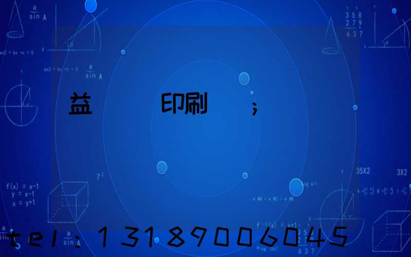 益陽畫冊印刷設計