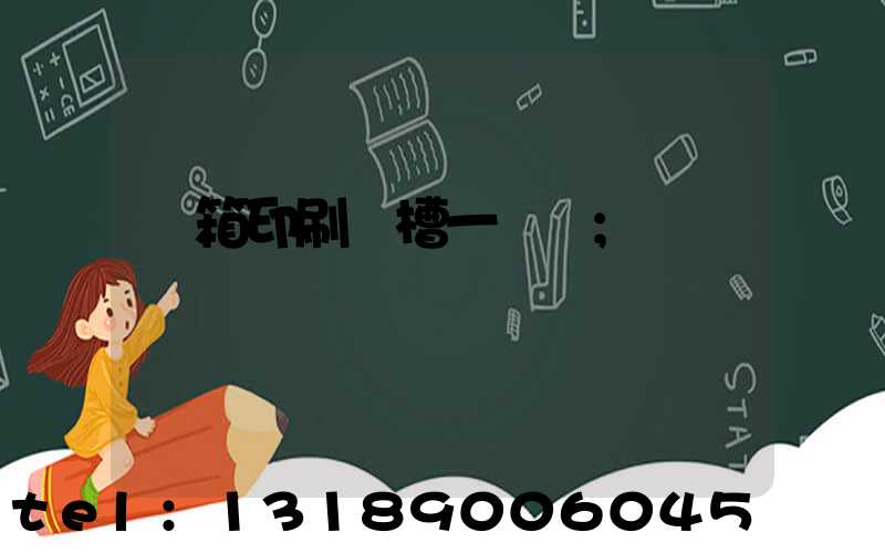 紙箱印刷開槽一體機
