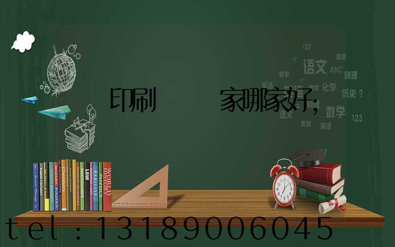絲網印刷設備廠家哪家好