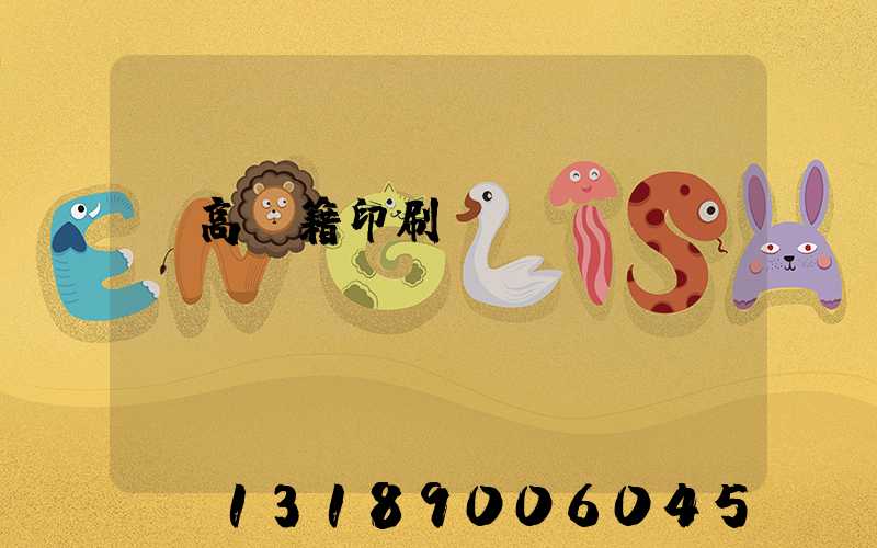 臨高書籍印刷廠