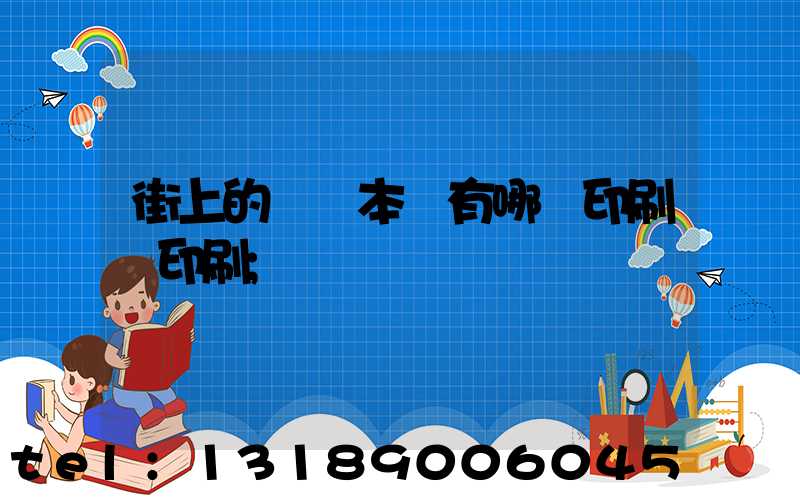 街上的馬這本書有哪個印刷廠印刷
