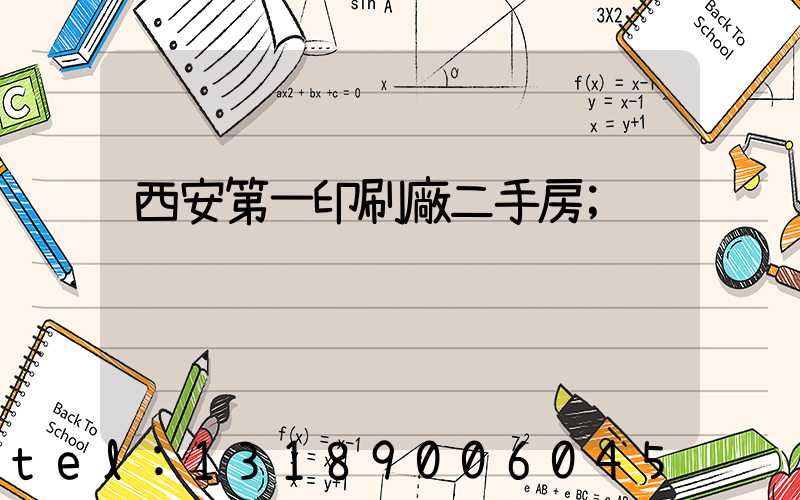 西安第一印刷廠二手房