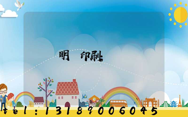 說明書印刷