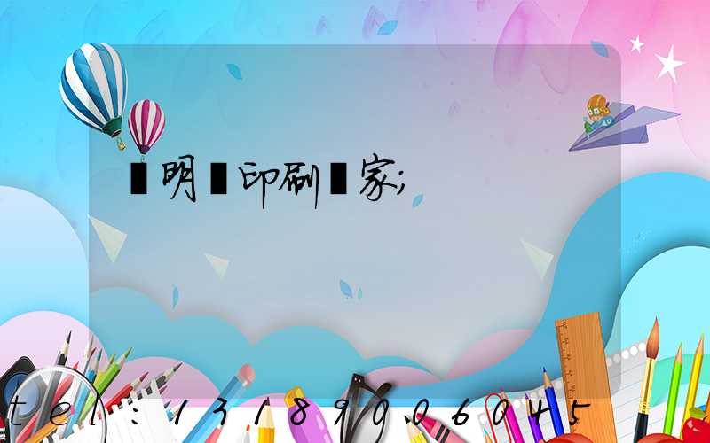 說明書印刷廠家