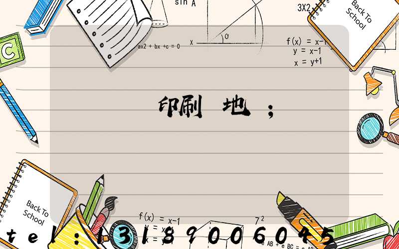 遼寧廣電印刷廠地塊