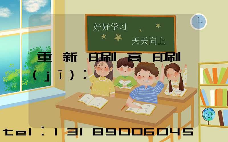 重慶新華印刷廠高寶印刷機(jī)