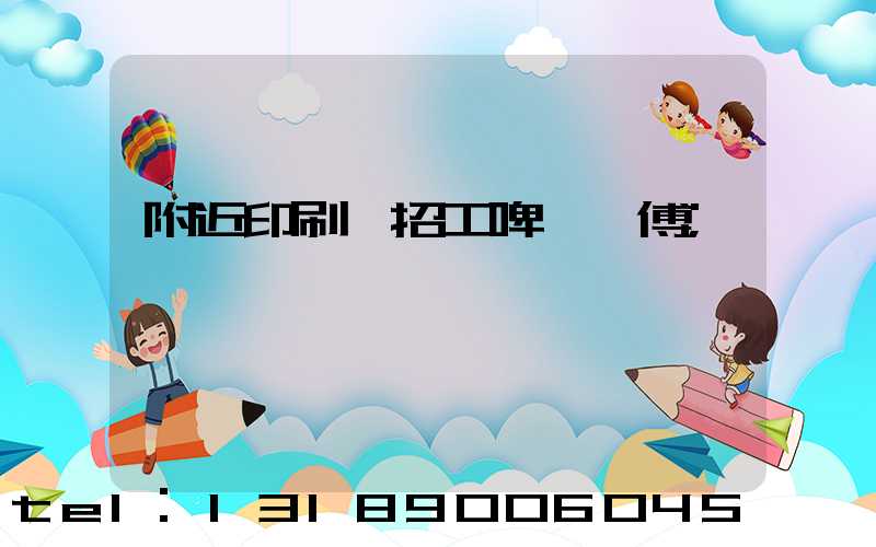 附近印刷廠招工啤機師傅